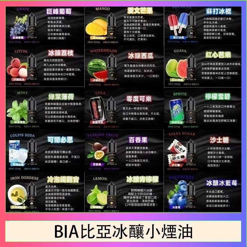 BIA比亞冰釀小煙油 BIA比亞冰釀小煙油30ml/3.5%