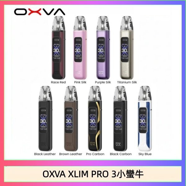 OXVA XLIM PRO 3小蠻牛 OXVA XLIM Pro 3 Pod小蠻牛三代電子煙主機空倉