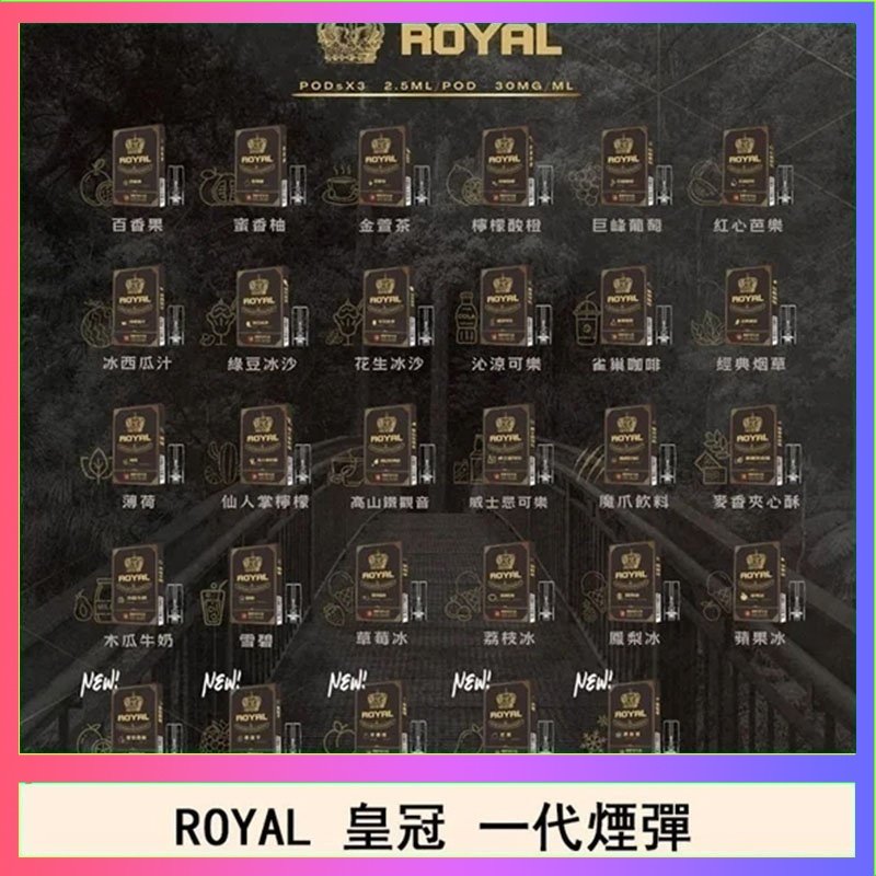 ROYAL皇冠 ROYAL皇冠煙彈通用relx一代/ILIA/sp2s