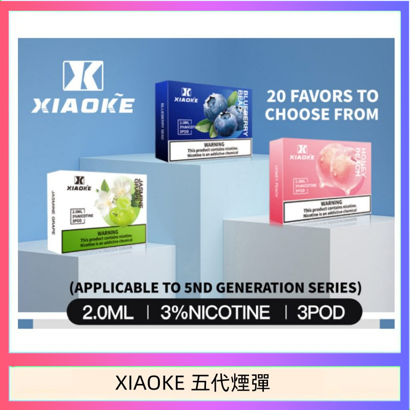 XIAOKE 五代烟弹 XIAOKE梟客煙彈五代電子菸彈3顆入適配五代主機
