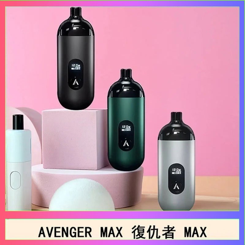 復仇者 AVENGER MAX復仇者40W MAX注油主機